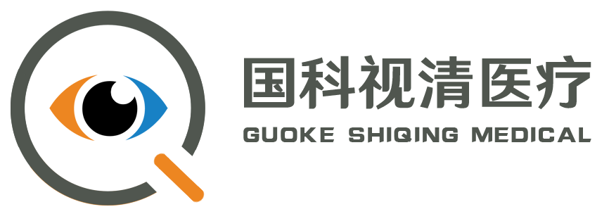 苏州国科视清医疗科技有限公司